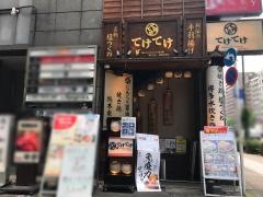 てけてけ　五反田店