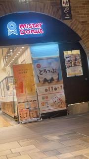 ミスタードーナツ　イオンモール松本ショップ