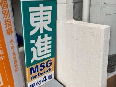 東進衛星予備校　鴨居校