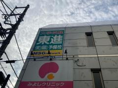東進衛星予備校　鴨居校