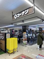 ホームセンターコーナン　ミッテン府中店