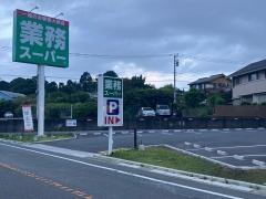 業務スーパー金井町店
