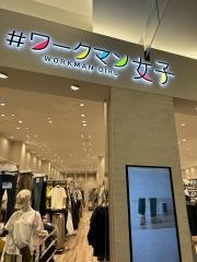 *ワークマン女子イオンモール大高店
