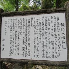 諏訪八幡神社