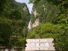 流星・銀河の滝