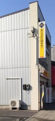 オリックスレンタカー八戸駅前店