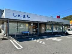 一関信用金庫一関インター支店