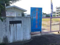 向山小学校