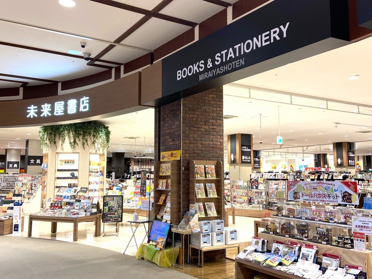 未来屋書店