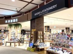 未来屋書店　水戸内原店