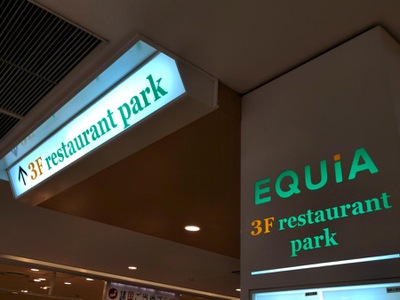 マーケットピア エキア川越 川越市脇田町