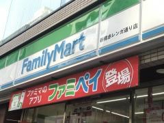 ファミリーマート　新橋赤レンガ通り店