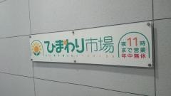 ひまわり市場