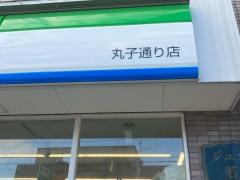 ファミリーマート　丸子通り店