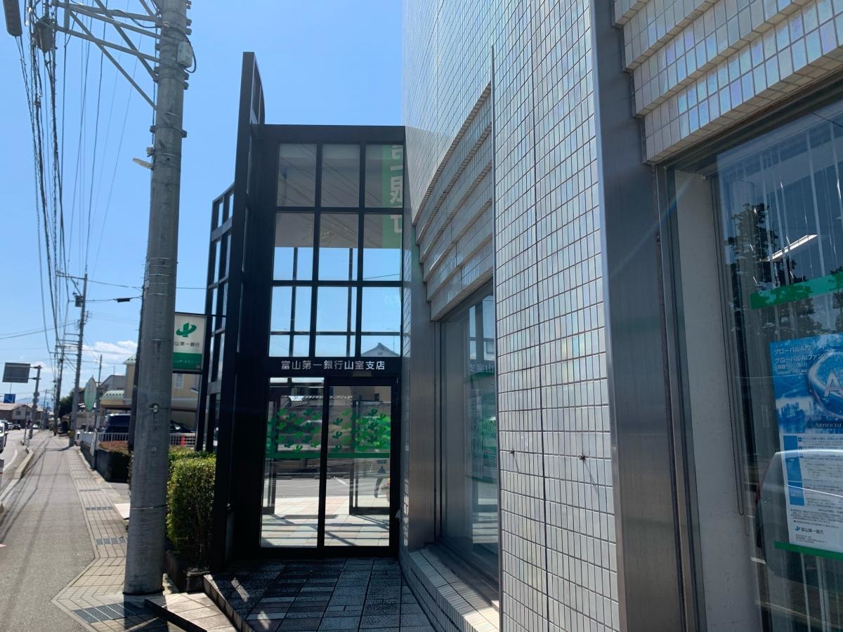 富山第一銀行山室支店