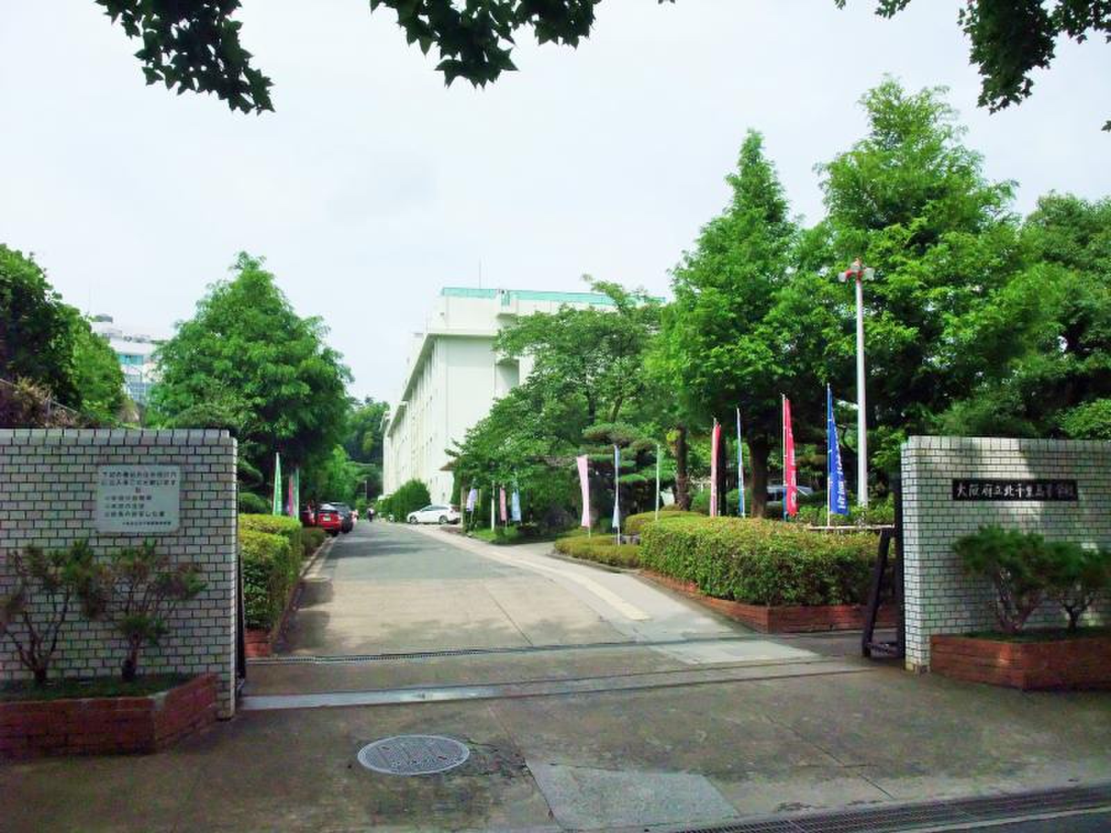大阪 府立 北 千里 高等 学校