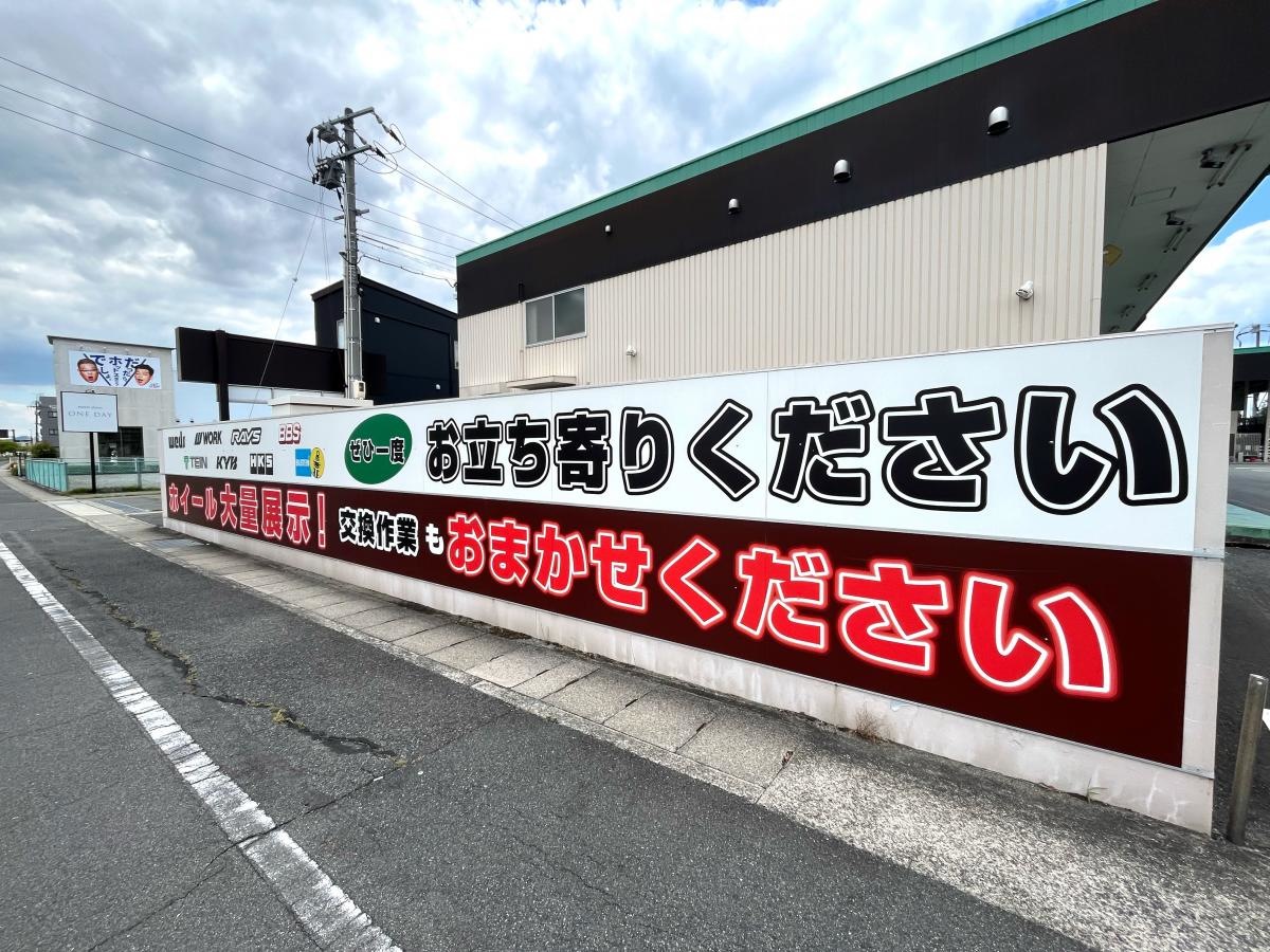 タイヤ館　岡山西長瀬
