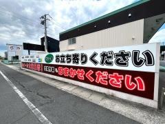 タイヤ館　岡山西長瀬