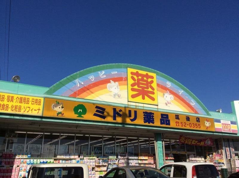 ミドリ薬品筑後店
