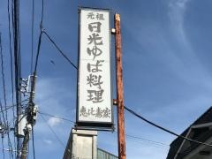 恵比寿家