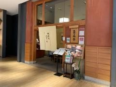 喜扇亭　東京ミッドタウン店
