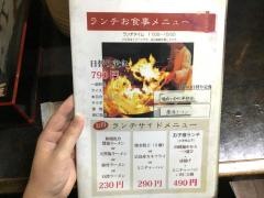 料理の王国・和唐　都賀店