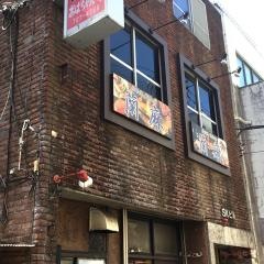 鉄板焼ダイニング蘭麻