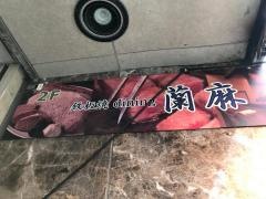 鉄板焼ダイニング蘭麻