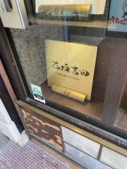 石垣　吉田
