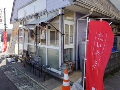 たい焼き工房・土九