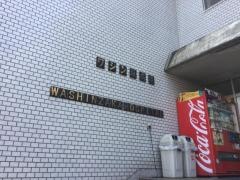 ワシン坂病院