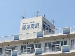 勝連病院