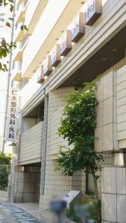 仁木医院