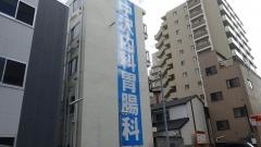 中沢内科胃腸科医院