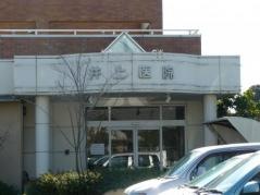 井上医院
