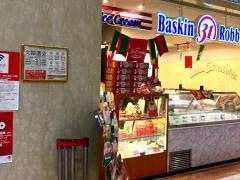 サーティワンアイスクリーム　田無アスタ店