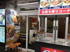 天丼てんや　恵比寿店