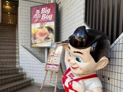 ビッグボーイ　練馬豊玉店