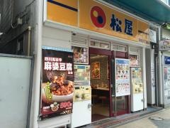 松屋　新橋3丁目店