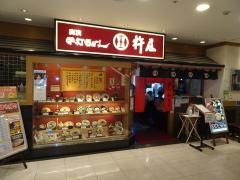 杵屋　本厚木小田急ミロード店