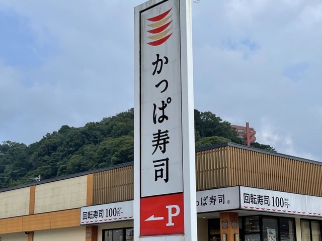 かっぱ寿司 木製看板 【公式通販】