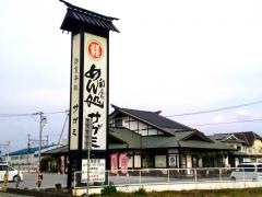 サガミ 五個荘店