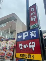なか卯　門真試験場前店
