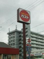 ガスト　和歌山雑賀店
