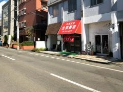 北京飯店