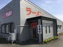 ラーメンショップ・ヤンセン