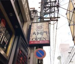 コリヤンハウス大同門