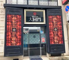 コリヤンハウス大同門