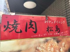 コリアンダイニング松島