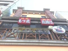 ワイワイ食堂